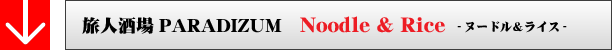 ���l����PARADIZUM�b�k�[�h�������C�X